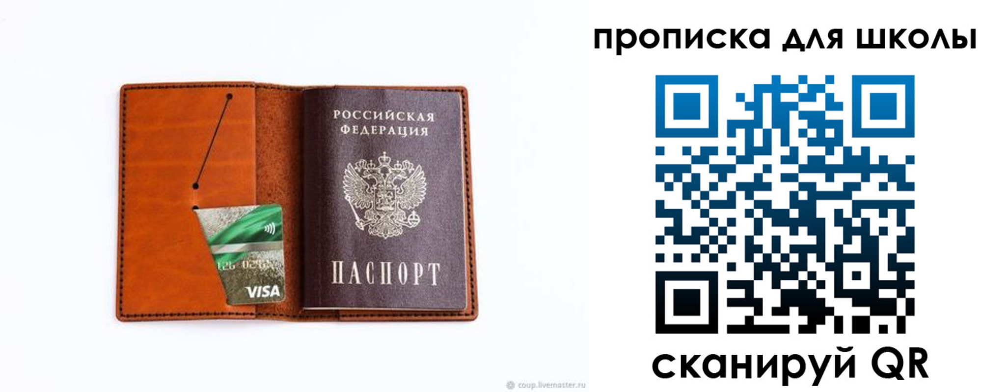 регистрация для школы в Чернушке